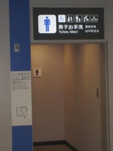 tokyo-narita-airport-bathroom1
